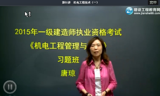 唐瓊老師《機(jī)電管理與實務(wù)》免費(fèi)試聽