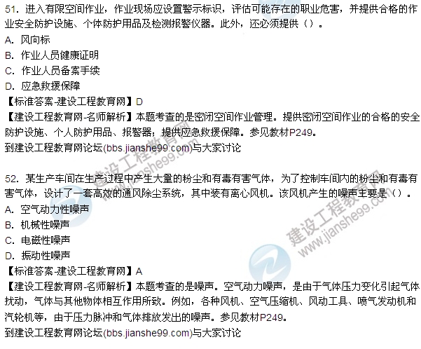 安全生產(chǎn)技術試題及答案51-58題