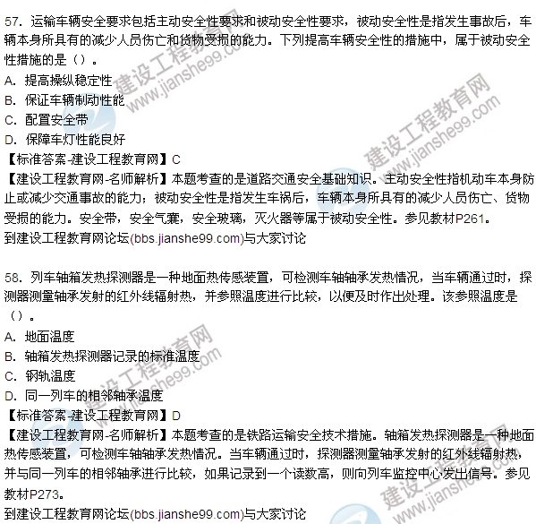 安全生產(chǎn)技術試題及答案51-58題