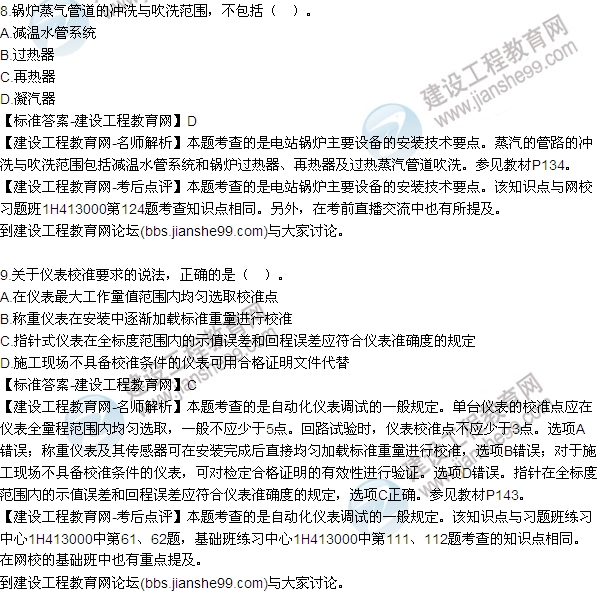 2015年一級建造師機電工程管理與實務試題及答案(1-9題)