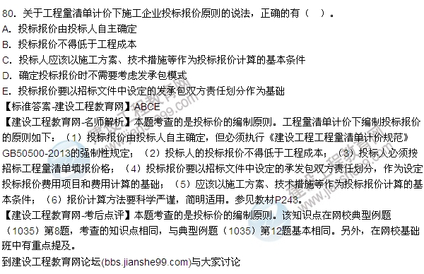 全網(wǎng)首發(fā):2015年一建《建設(shè)工程經(jīng)濟》試題及答案(76-80題)