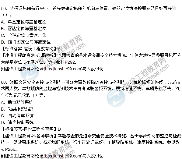 【全網(wǎng)首發(fā)】2015年安全生產(chǎn)技術試題答案及解析(51-60題)
