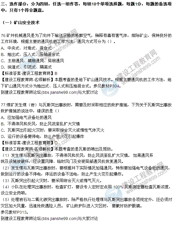 全網首發(fā):2015年安全生產技術試題答案及解析(76-82題)