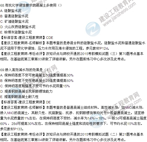 2015造價(jià)工程師建設(shè)工程技術(shù)與計(jì)量(土建)試題及答案(65-69題)
