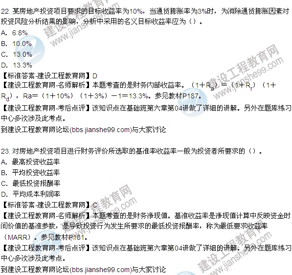 2015房地產(chǎn)估價師開發(fā)經(jīng)營與管理試題及答案(單選18-23題)