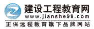 造價(jià)工程師考試網(wǎng)絡(luò)培訓(xùn)哪個(gè)好？