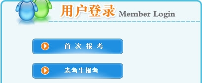 【最新】內(nèi)蒙古人事考試網(wǎng)公布2016年二級(jí)建造師報(bào)名入口