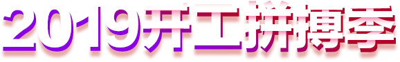 2019_ƴ^-O(sh)̽W(wng)