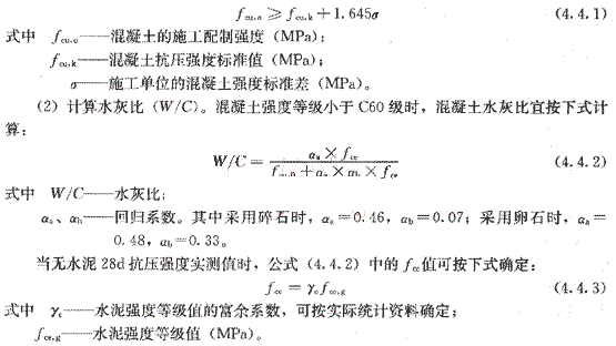 混凝土配合比設(shè)計的步驟