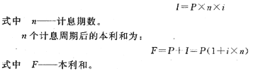 單利法的計算公式