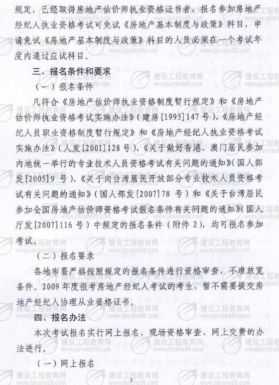 黑龍江2009年房地產估價師考試報名時間為6月10日至30日
