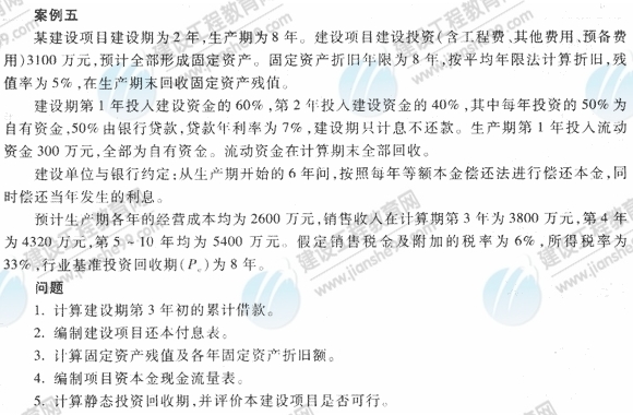 09年造價工程師《工程造價案例分析》經典習題