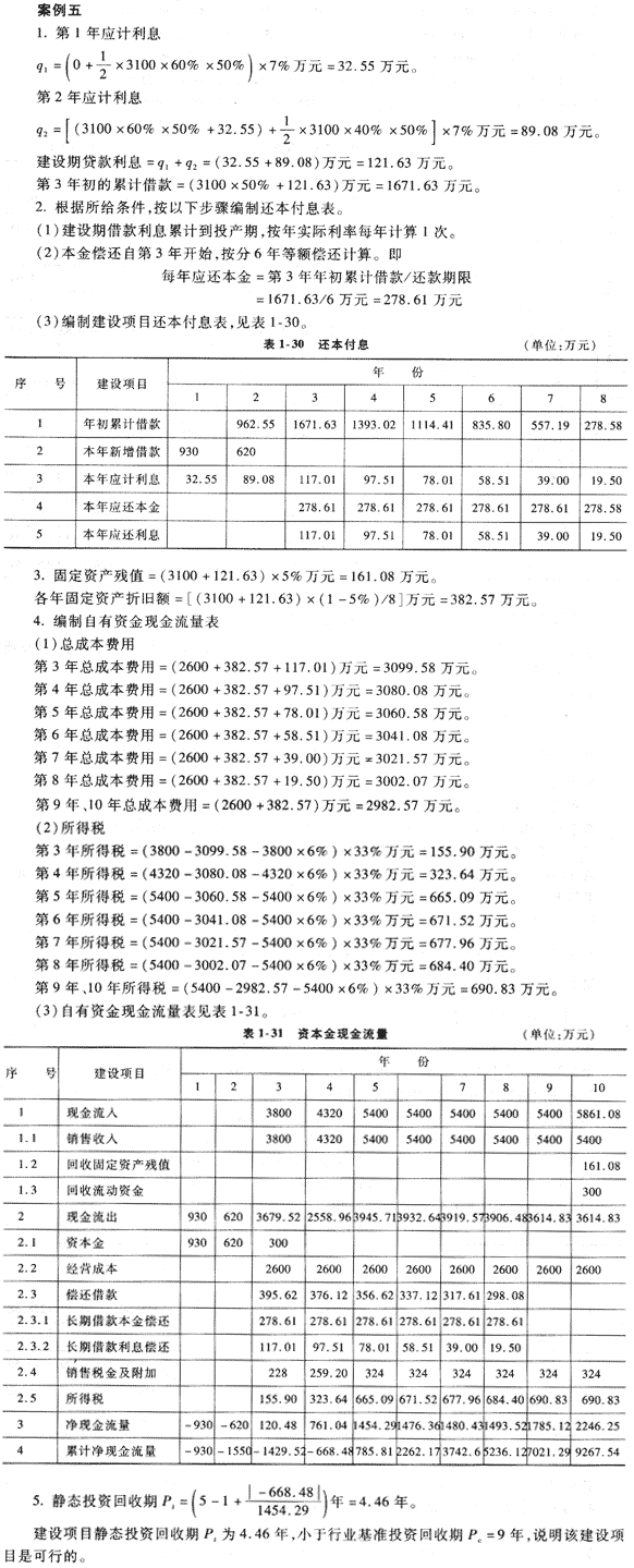 09年造價工程師《工程造價案例分析》經典習題