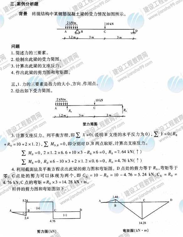 2009年二級建造師《建筑工程管理與實(shí)務(wù)》練習(xí)題（34）