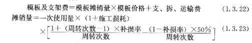 自有模板及支架費(fèi)的計(jì)算