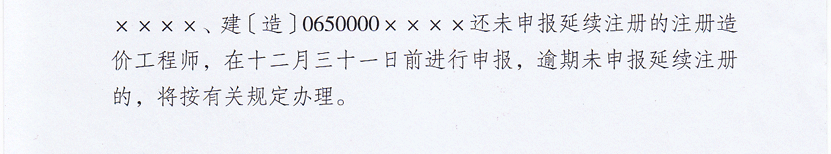 造價延續(xù)注冊