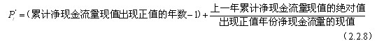 在實(shí)際應(yīng)用中，可根據(jù)項(xiàng)目現(xiàn)金流量表用下列近似公式計(jì)算