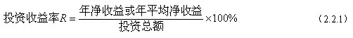 經(jīng)濟(jì)效果評價指標(biāo)體系