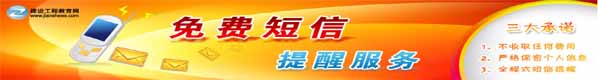 2012年二級(jí)建造師考試網(wǎng)上輔導(dǎo)熱招