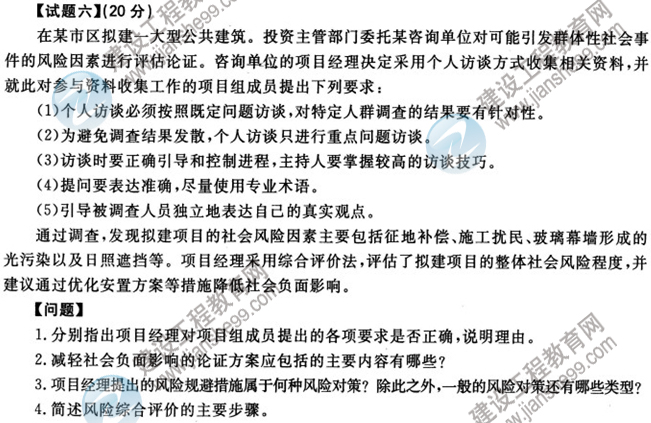 　　小編寄語：2013年咨詢工程師考試在即，歷年咨詢工程師試題更是準(zhǔn)備咨詢工程師考試最寶貴的的資料，只要有效利用試題（親自動(dòng)手做題、反復(fù)練習(xí)、試題做三遍），我們就可以通過對(duì)咨詢工程師試題的反復(fù)學(xué)習(xí)來提高應(yīng)試技巧、熟絡(luò)題型重點(diǎn)，最終提高咨詢工程師考試分?jǐn)?shù)！ 