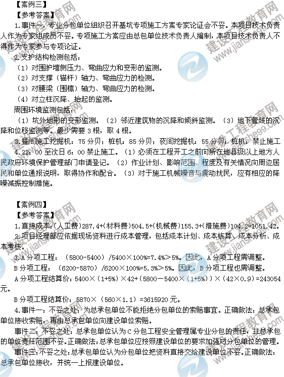 2012年6月二級(jí)建造師試題答案詳解《建筑工程管理與實(shí)務(wù)》（案例三、四）