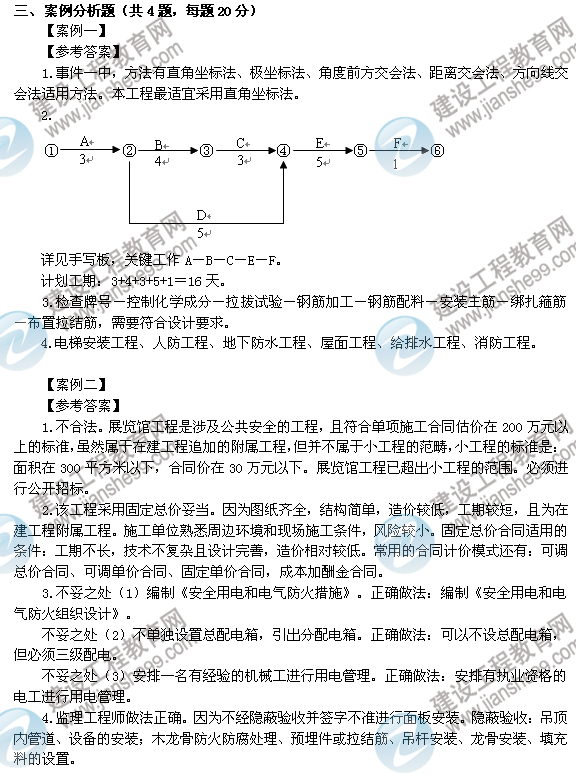 2012年6月二級(jí)建造師試題答案詳解《建筑工程管理與實(shí)務(wù)》（案例一、二）