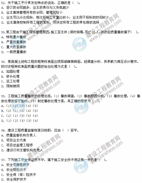 2012年6月二級(jí)建造師考試《建設(shè)工程施工管理》試題（52-57）
