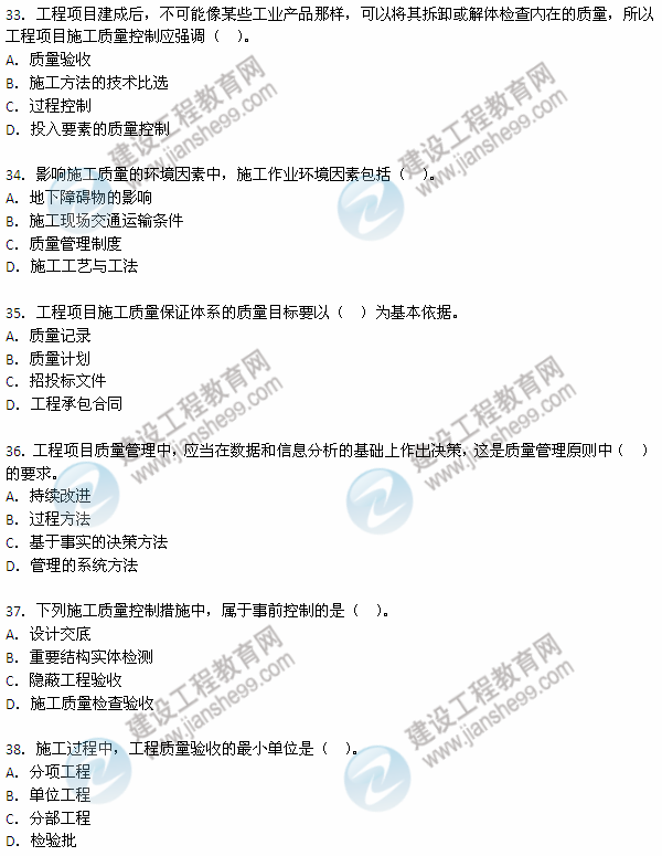 2012年6月二級建造師《建設工程施工管理》試題（33-38）