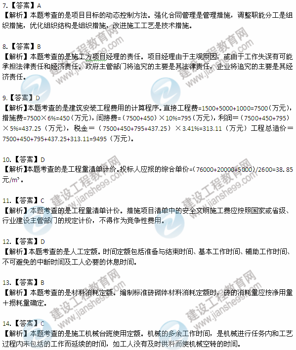 2012年6月二級建造師試題答案詳解《建設(shè)工程施工管理》（7-14）