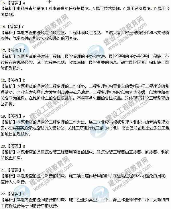 2012年6月二級建造師試題答案詳解《建設(shè)工程施工管理》（15-22）