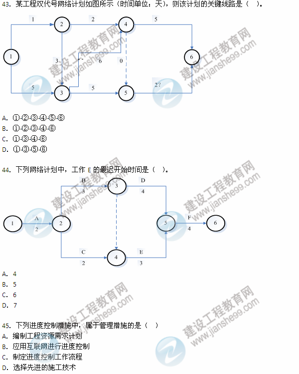 2012年6月二級(jí)建造師《建設(shè)工程施工管理》試題（43-45）