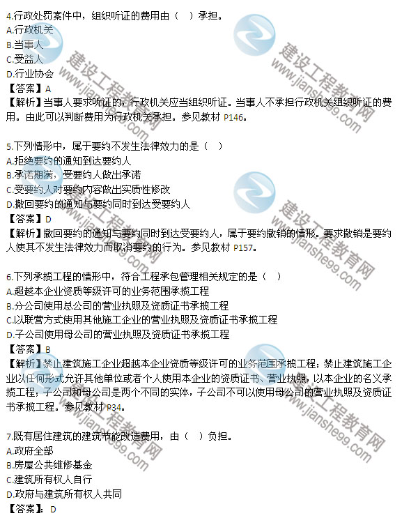2013二級建造師《法規(guī)及相關知識》試題及答案解析
