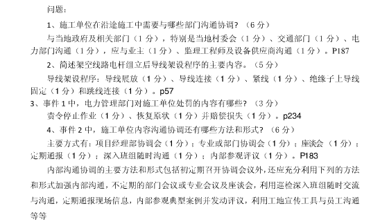 2013年二級建造師考試《機電管理與實務(wù)》試題案例分析題第2題