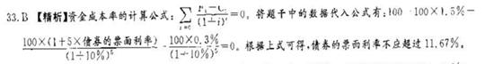 2012年咨詢工程師考試《項目決策分析與評價》試題單選題第33題