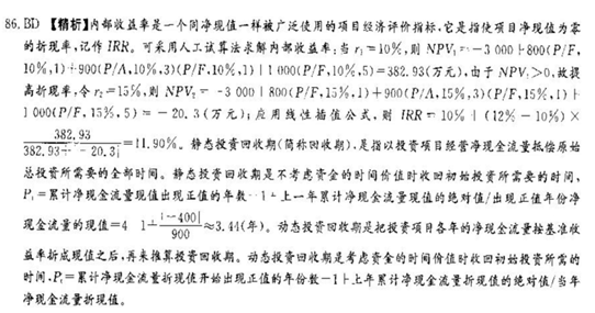 2012年咨詢工程師考試《項目決策分析與評價》試題多選題第86題