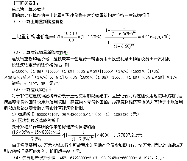 2012年房地產估價師《理論與方法》試題計算題第2題