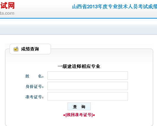 山西一級(jí)建造師成績(jī)查詢(xún)?nèi)肟? width=