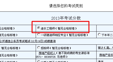 浙江造價(jià)工程師成績(jī)查詢?nèi)肟? width=
