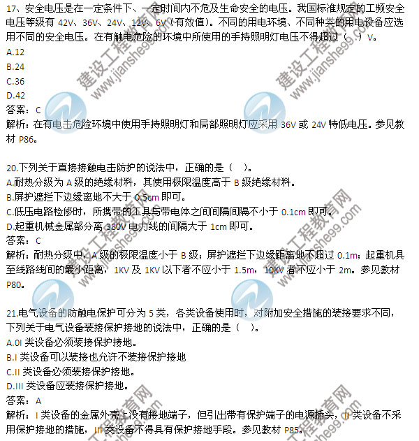 2013年安全工程師《安全生產技術》試題及答案詳解
