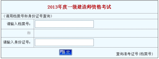 河南一級建造師成績查詢入口