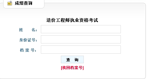 山西造價(jià)工程師成績(jī)查詢(xún)?nèi)肟? width=