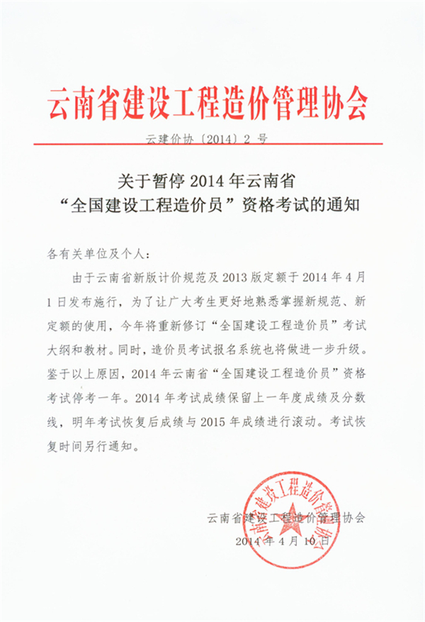 云南2014年造價員考試?？家荒? width=