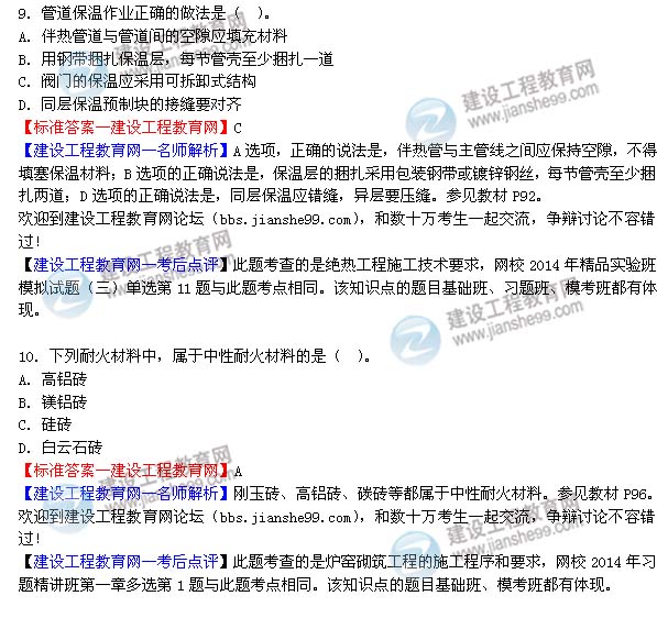 2014二級建造師機電工程實務(wù)試題答案