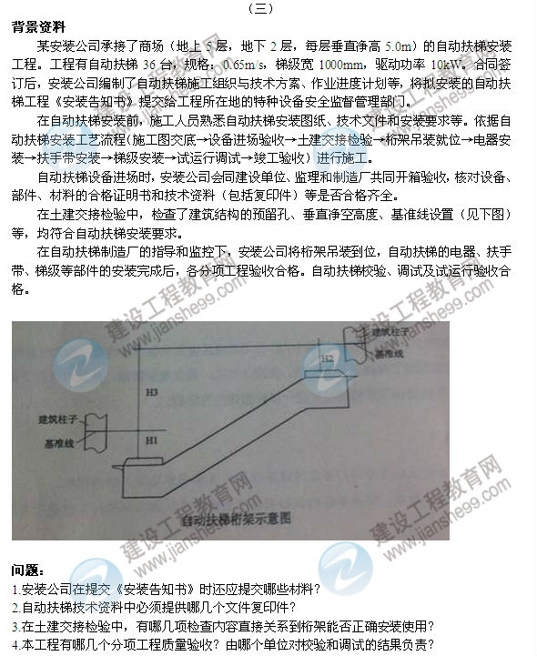 【老師解析】2014二級建造師機電工程師實務答案（案例三）