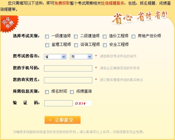2014年二級(jí)建造師考試成績(jī)查詢免費(fèi)短信提醒