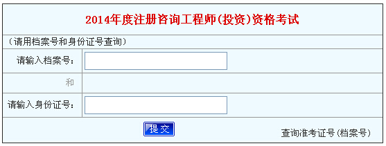 2014年河南咨詢工程師考試成績(jī)查詢于6月19日開通