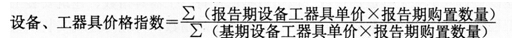 設(shè)備、工器具價(jià)格指數(shù)