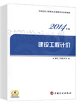 建設(shè)工程計(jì)價經(jīng)典題解
