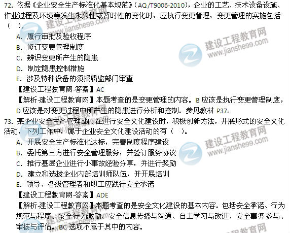 2014年安全工程師《安全生產管理》試題72-73題