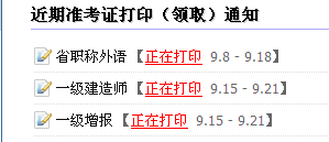 淮安人事考試網(wǎng)：2014一級建造師準(zhǔn)考證打印入口已開通